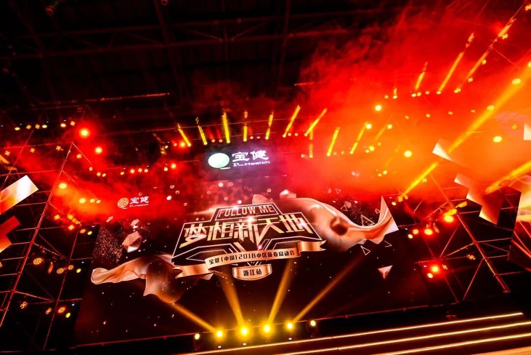 梦想新世界－宝健（中国）中区2018新春启动会 年会现场图 6