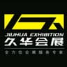 久华会展 Logo
